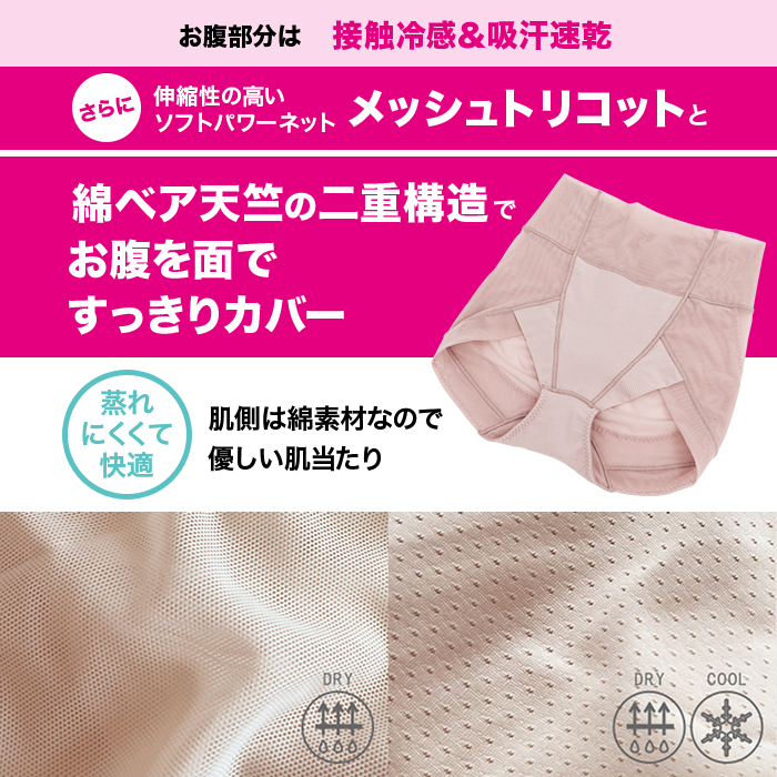 ゆきねえ 快適!ホールドショーツ