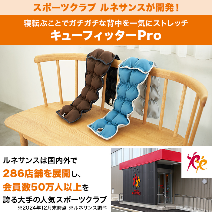 ルネサンス スポーツクラブがつくったキューフィッターPro