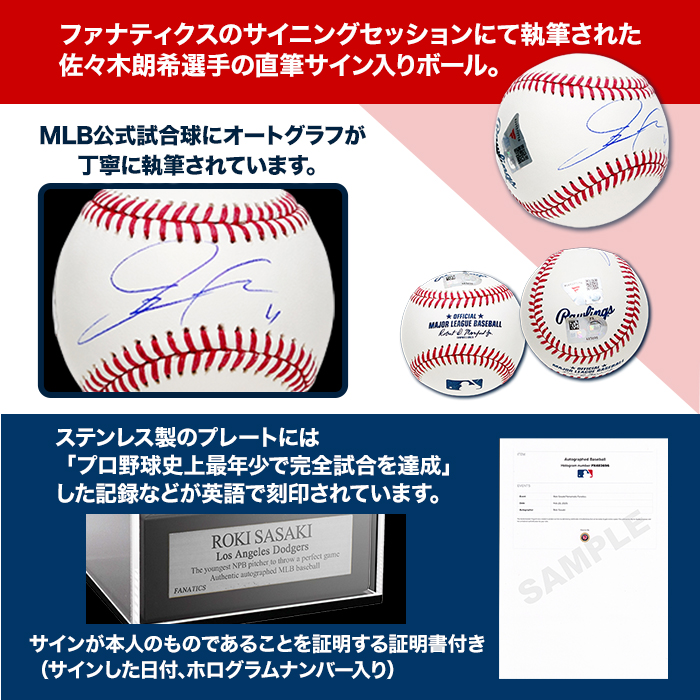 佐々木朗希 直筆サイン入りMLB公式試合球 ディスプレイケース入り