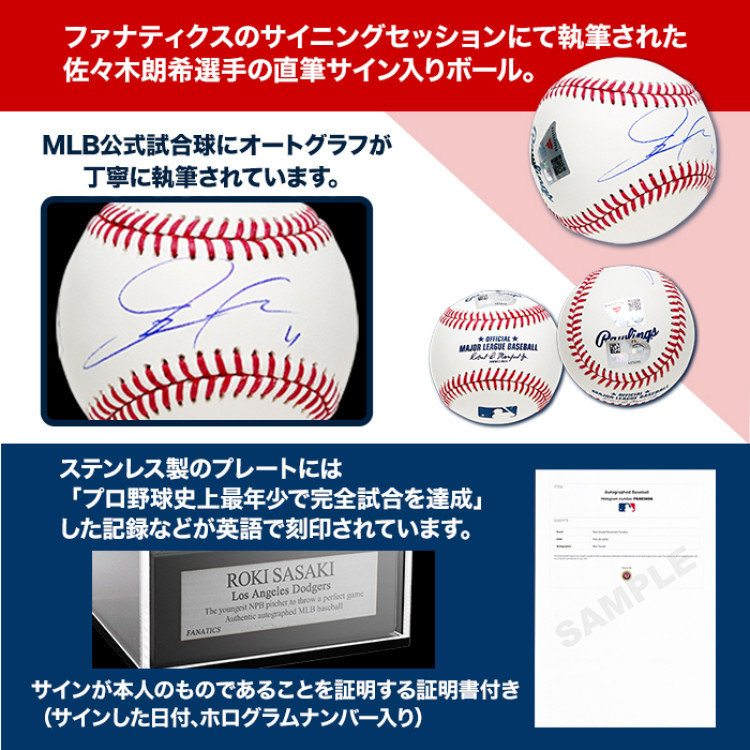 佐々木朗希 直筆サイン入りMLB公式試合球 ディスプレイケース入り