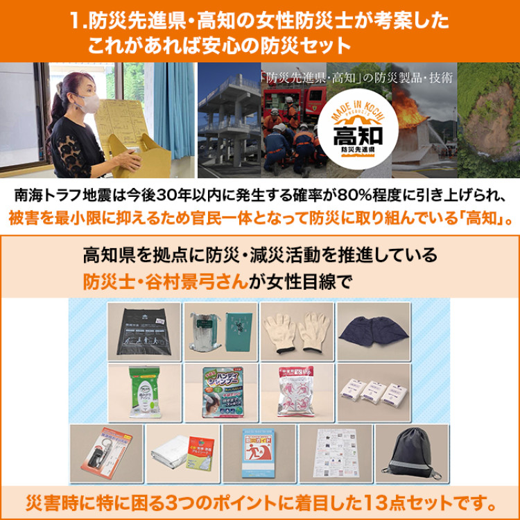 防災先進県・高知発！女性防災士厳選！小さく畳める防災セット 男性用