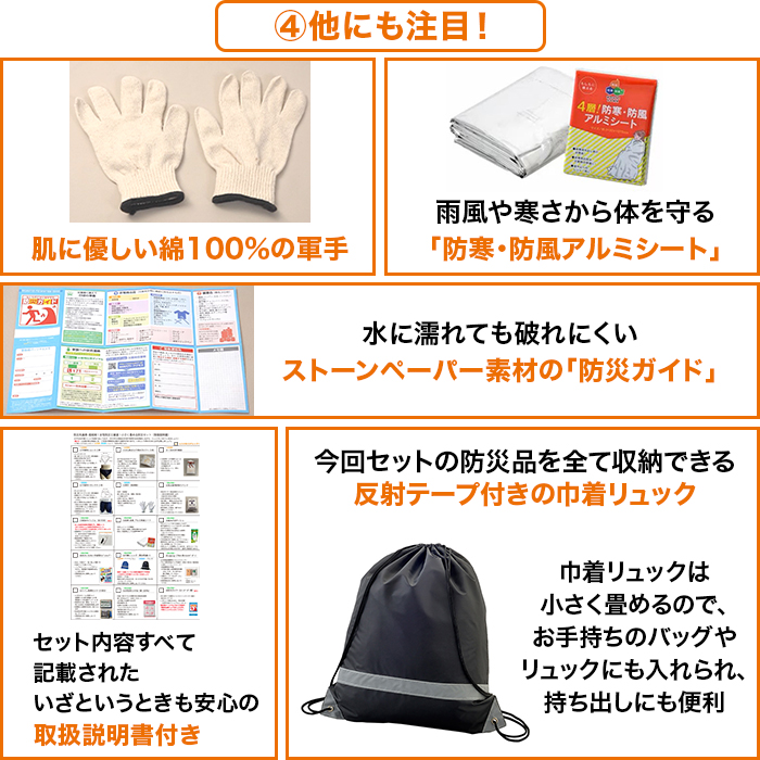 防災先進県・高知発！女性防災士厳選！小さく畳める防災セット 男性用