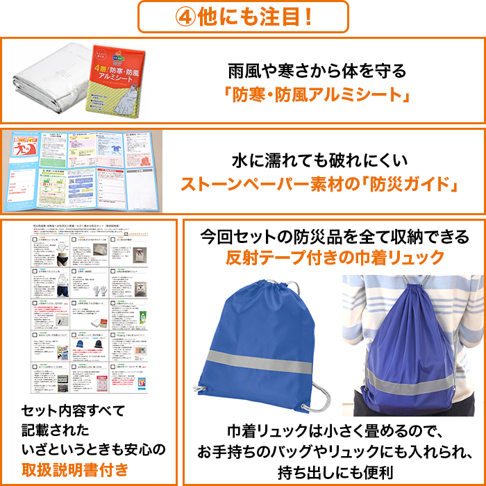 防災先進県・高知発！女性防災士厳選！小さく畳める防災セット 女性用