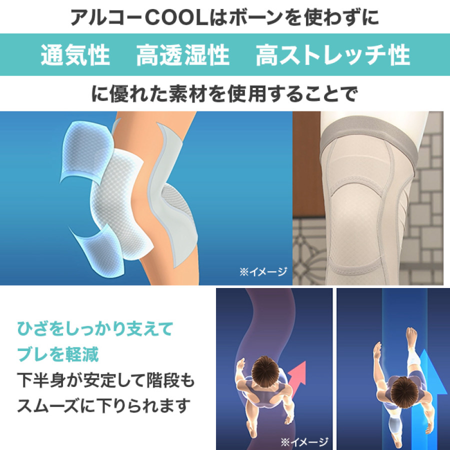 皮膚感覚ひざサポーターアルコーCOOL 2枚組