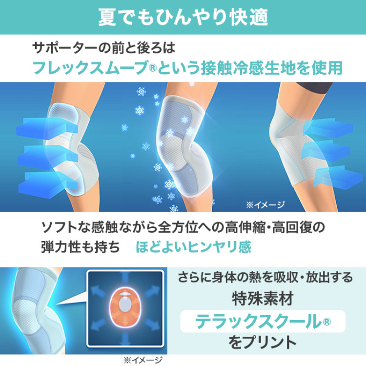皮膚感覚ひざサポーターアルコーCOOL 2枚組
