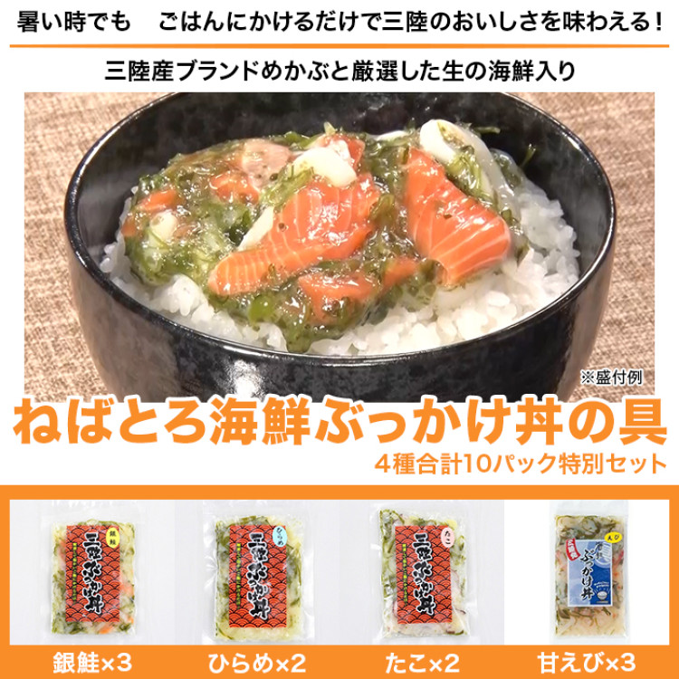 ねばとろ海鮮ぶっかけ丼 特別セット