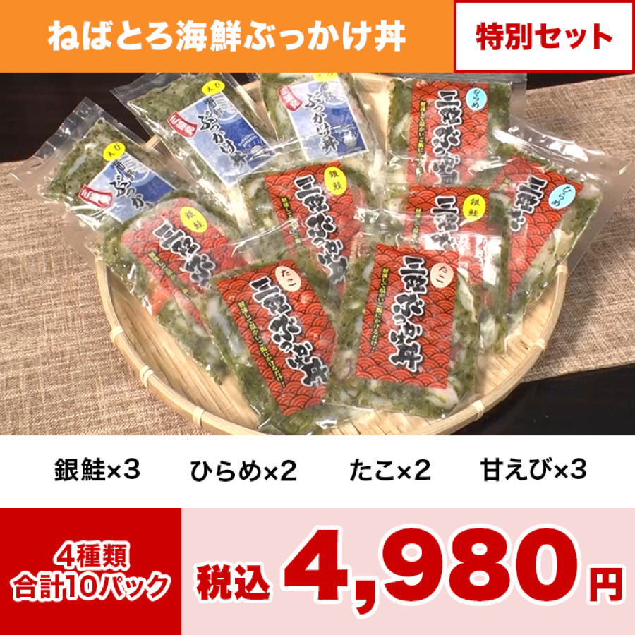 ねばとろ海鮮ぶっかけ丼 特別セット