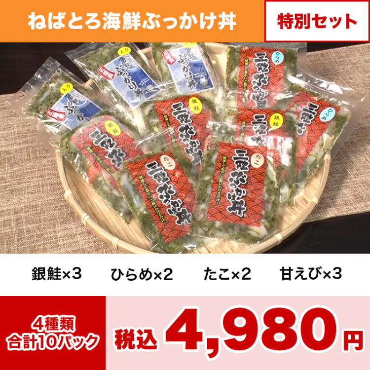 ねばとろ海鮮ぶっかけ丼 特別セット
