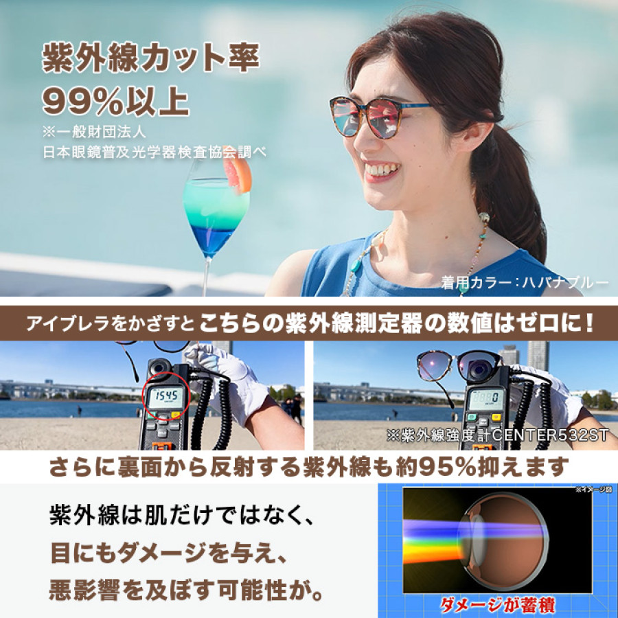 アイブレラ タイムレス