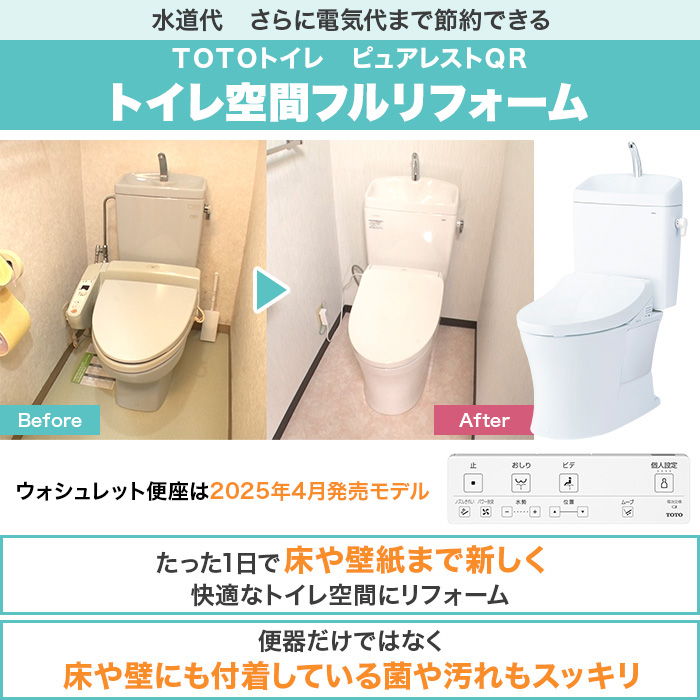TOTOトイレリフォーム 洋&rarr;洋 ウォシュレット (ノズルきれい・W保温機能付き)