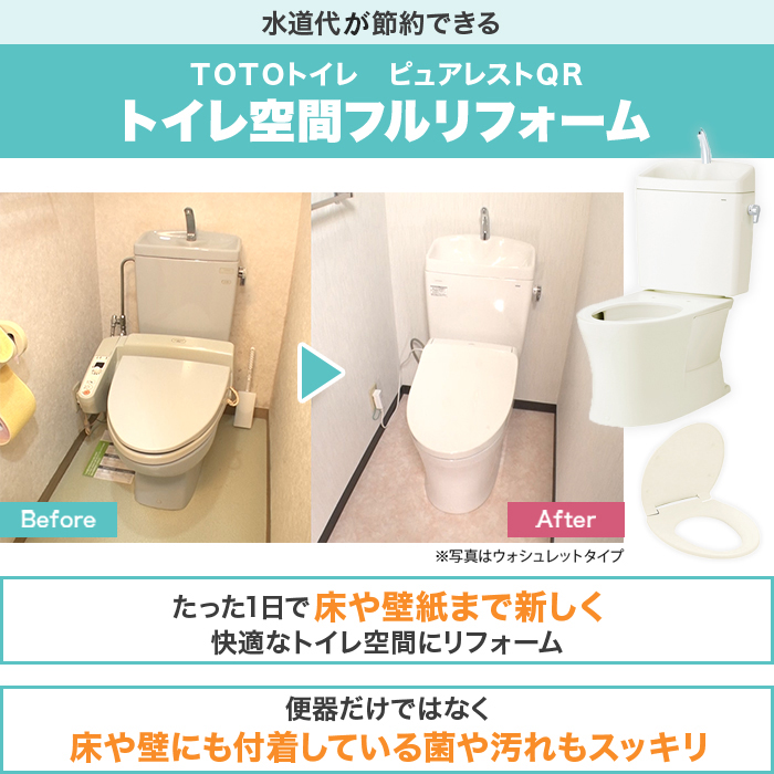 TOTOトイレリフォーム 洋&rarr;洋 普通便座