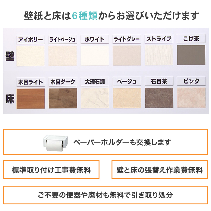 TOTOトイレリフォーム 洋&rarr;洋 普通便座