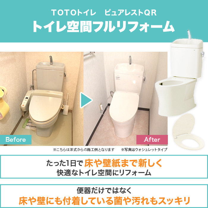 TOTOトイレリフォーム 和&rarr;洋 普通便座