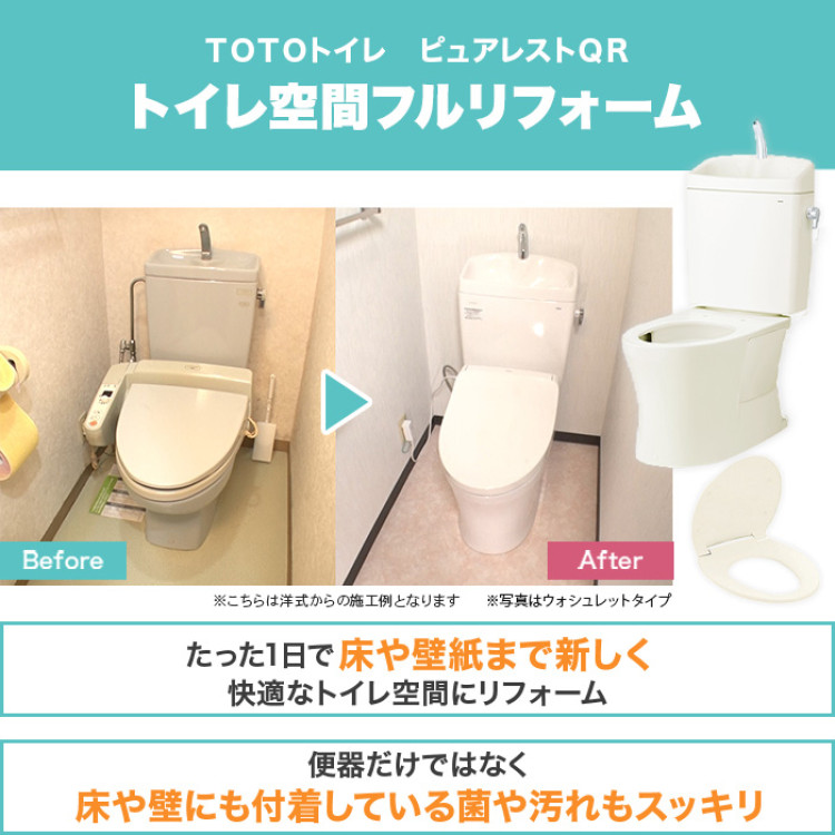 TOTOトイレリフォーム 和&rarr;洋 普通便座