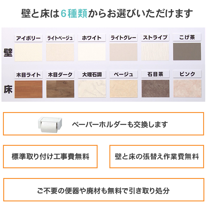 TOTOトイレリフォーム 和&rarr;洋 普通便座