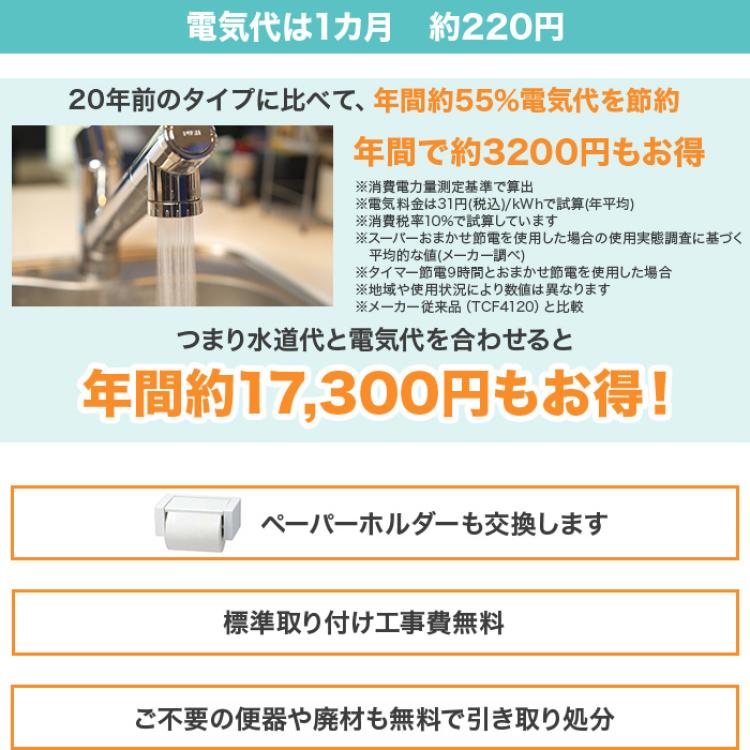 TOTOトイレリフォーム 便器交換 ウォシュレット (ノズルきれい・W保温機能付き)