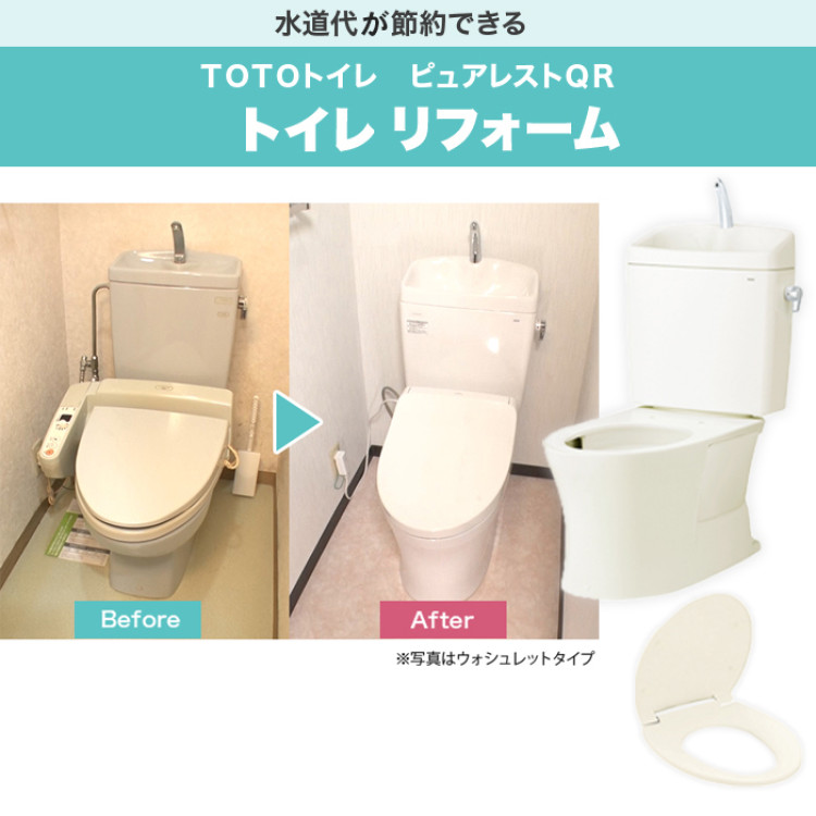 TOTOトイレリフォーム 便器交換 普通便座