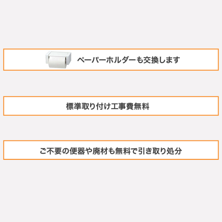 TOTOトイレリフォーム 便器交換 普通便座