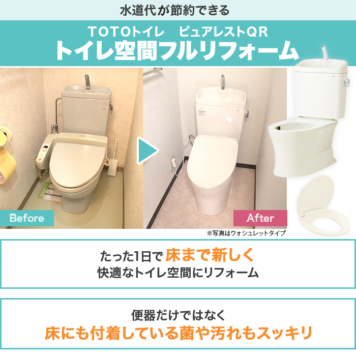 TOTOトイレリフォーム 便器交換＆床貼替 普通便座
