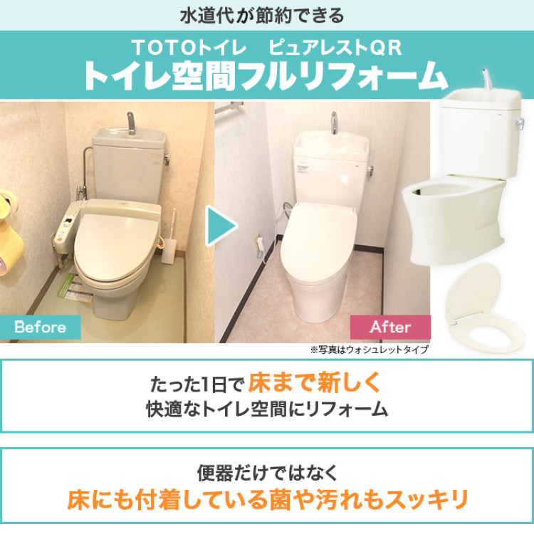 TOTOトイレリフォーム 便器交換＆床貼替 普通便座