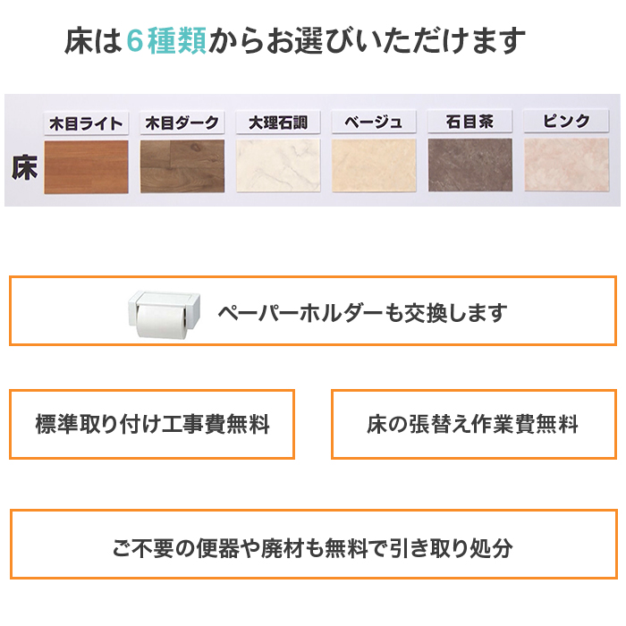 TOTOトイレリフォーム 便器交換＆床貼替 普通便座