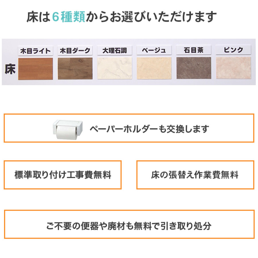 TOTOトイレリフォーム 便器交換＆床貼替 普通便座