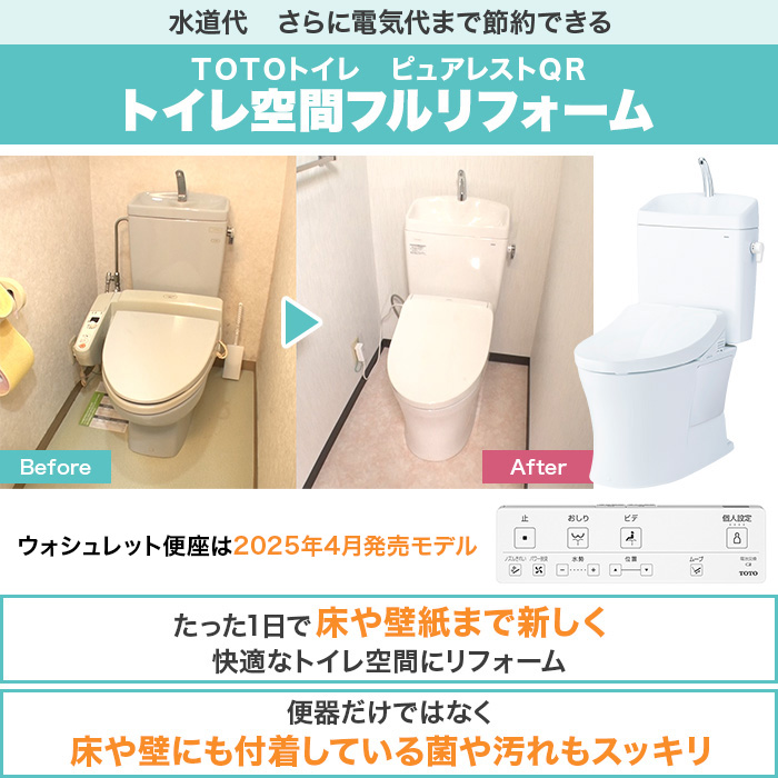 TOTOトイレリフォーム 洋&rarr;洋 ウォシュレット (ノズルきれい・W保温機能付き・蓋オート開閉)