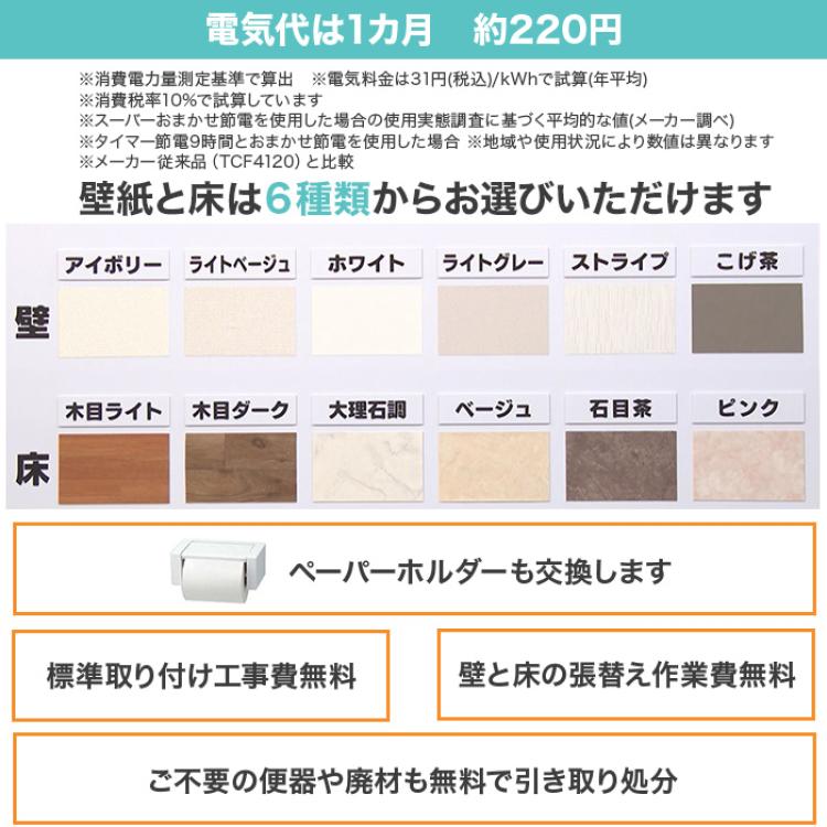 TOTOトイレリフォーム 和&rarr;洋 ウォシュレット (ノズルきれい・W保温機能付き・蓋オート開閉)