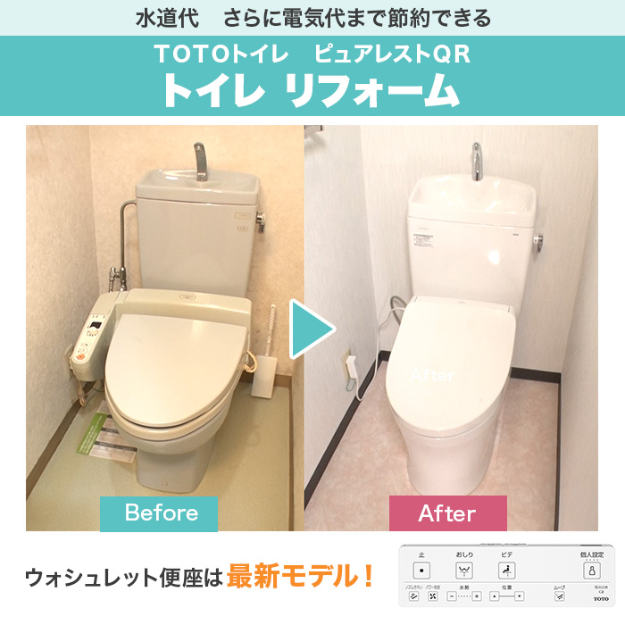TOTOトイレリフォーム 便器交換 ウォシュレット (ノズルきれい・W保温機能付き・蓋オート開閉)