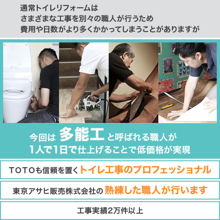 TOTOトイレリフォーム 洋&rarr;洋 ウォシュレット (ノズルきれい・便器きれい機能付き・蓋オート開閉)