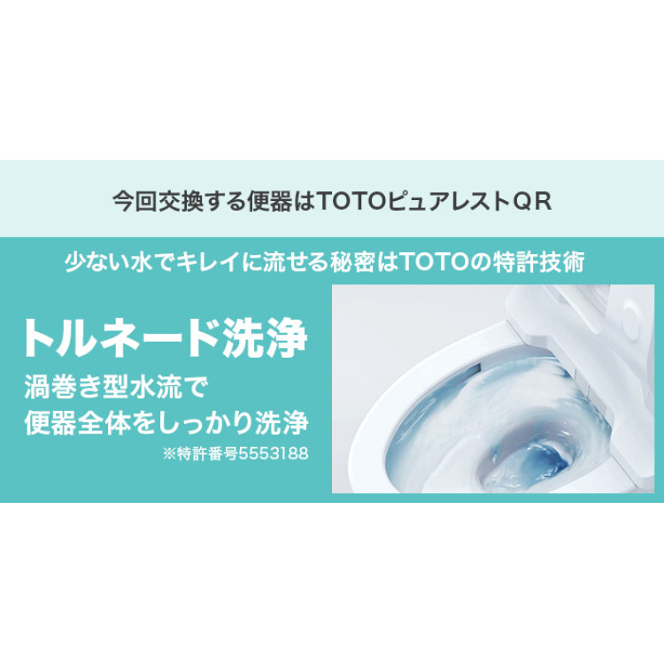 TOTOトイレリフォーム 和&rarr;洋 ウォシュレット (ノズルきれい・便器きれい機能付き・蓋オート開閉)