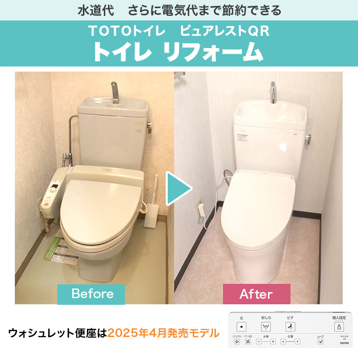 TOTOトイレリフォーム 便器交換 ウォシュレット (ノズルきれい・便器きれい機能付き・蓋オート開閉)