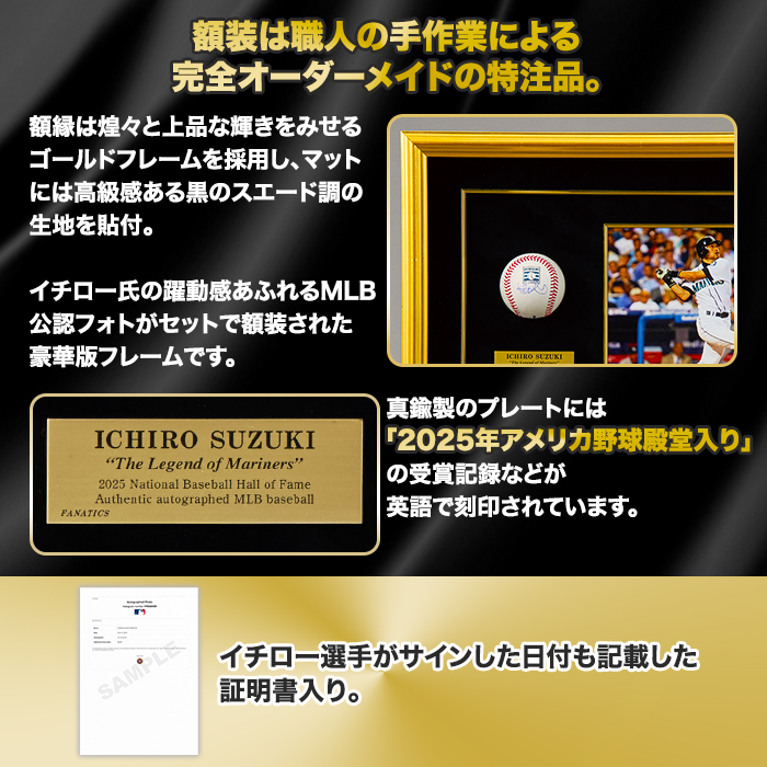 イチロー直筆サイン入りMLB公式試合球 特製フレーム(HOFロゴ入り)