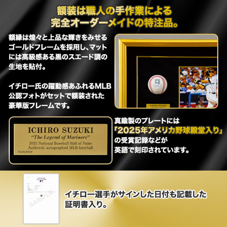 イチロー直筆サイン入りMLB公式試合球 特製フレーム(HOFロゴ入り)