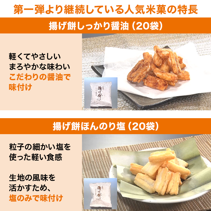 ありがとう 揚げ餅・おかき 76袋米菓特別セット