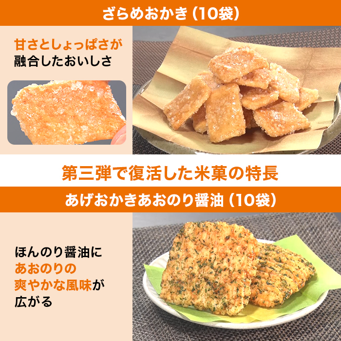 ありがとう 揚げ餅・おかき 76袋米菓特別セット
