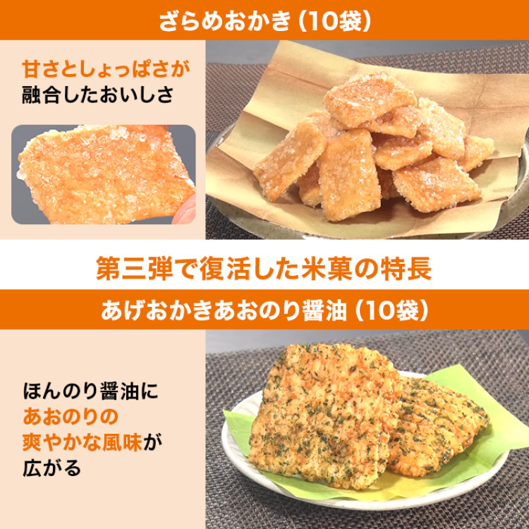 ありがとう 揚げ餅・おかき 76袋米菓特別セット