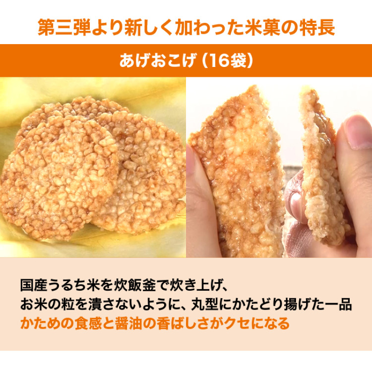 ありがとう 揚げ餅・おかき 76袋米菓特別セット