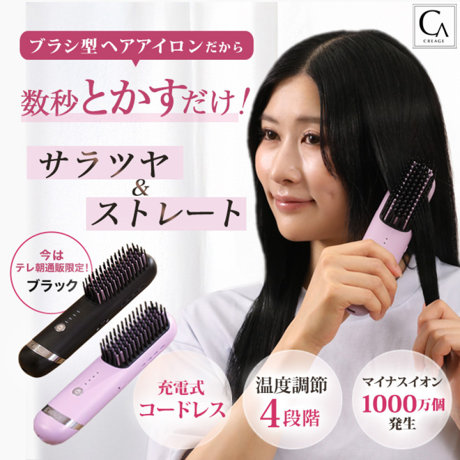 クリアージュ コードレスヘアアイロンブラシ