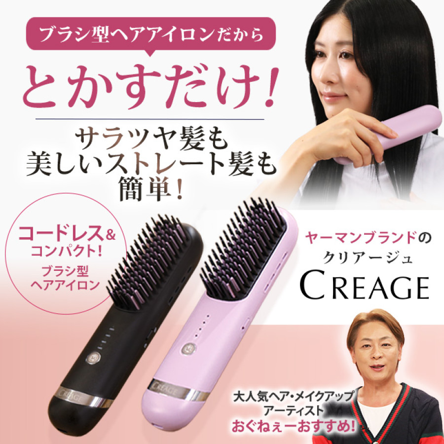 クリアージュ コードレスヘアアイロンブラシ