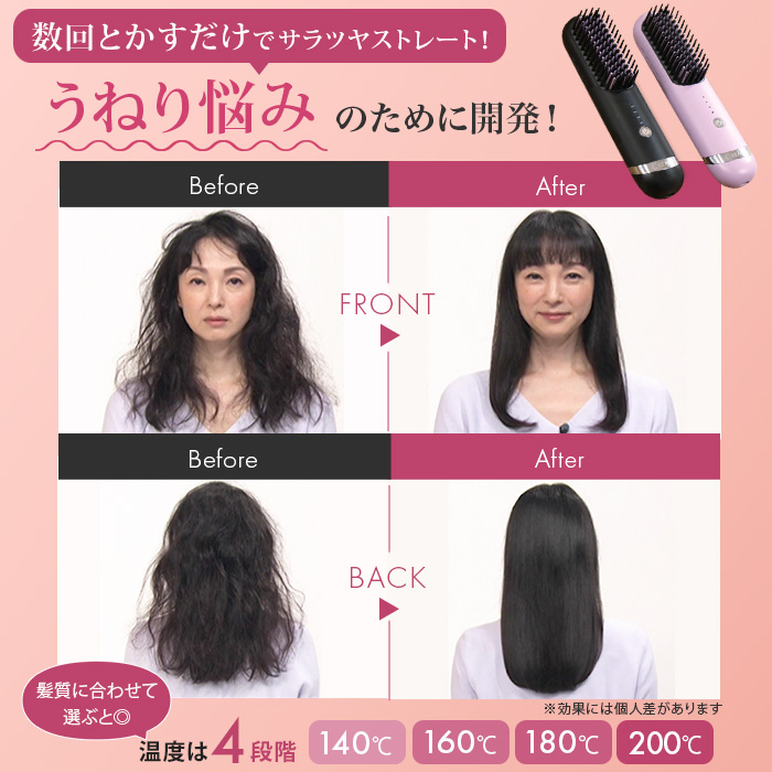 クリアージュ コードレスヘアアイロンブラシ