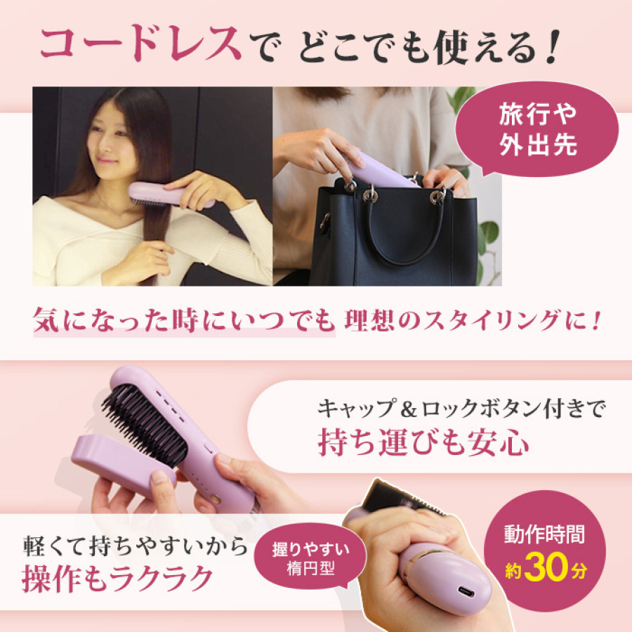 クリアージュ コードレスヘアアイロンブラシ