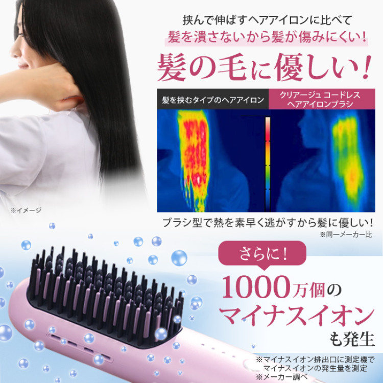クリアージュ コードレスヘアアイロンブラシ
