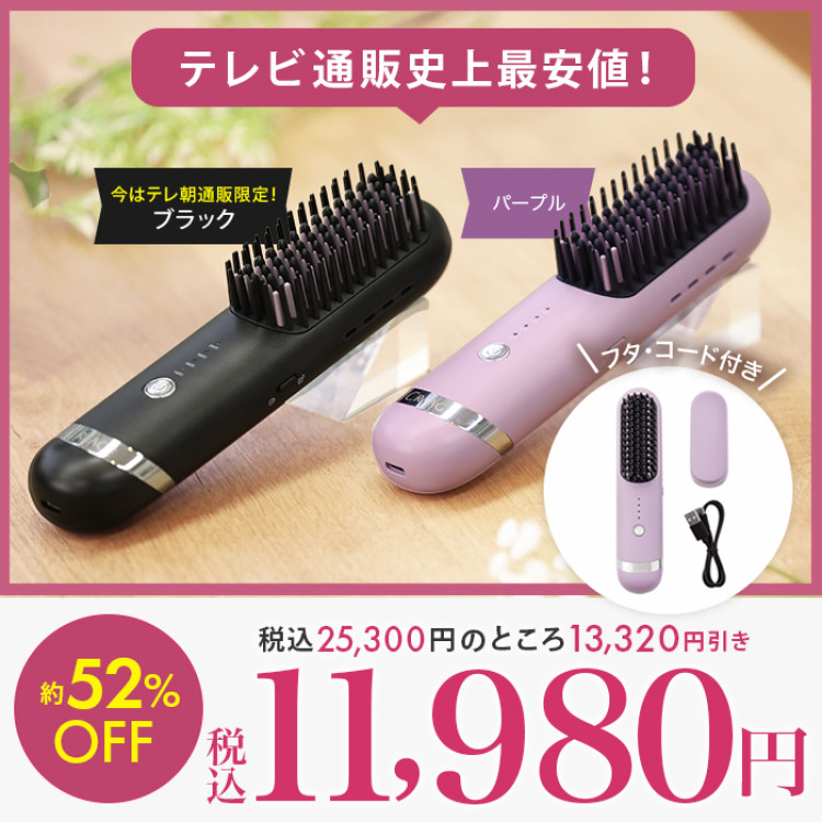 クリアージュ コードレスヘアアイロンブラシ