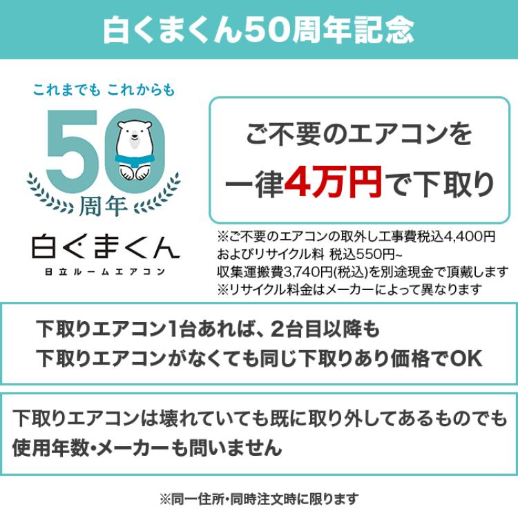 2025年型 日立エアコン「白くまくん」(標準取付工事費込み)14畳用
