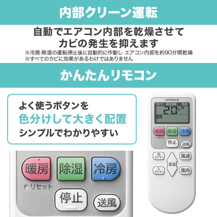 2025年型 日立エアコン「白くまくん」(標準取付工事費込み)14畳用
