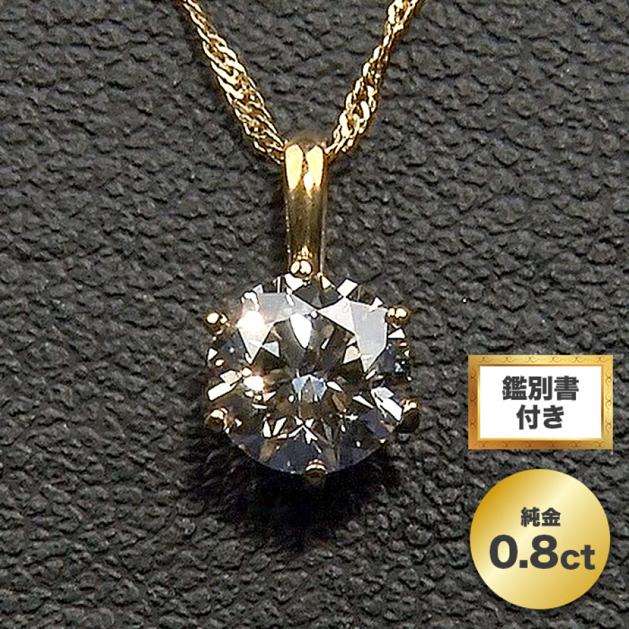 髙島屋 純金 大粒0.8ctダイヤモンドペンダント | テレビ朝日グループの