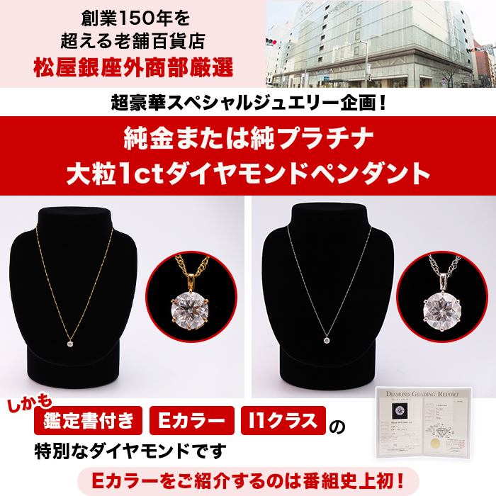 松屋銀座外商部 ジュエリースペシャルセット