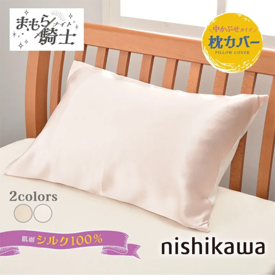 西川(nishikawa) シルク枕カバー