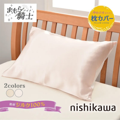 西川(nishikawa) シルク枕カバー